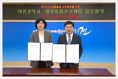 대전시청 중회의실에서 빅데이터 공동활용을 위한 업무협약(MOU)을 체결하였다