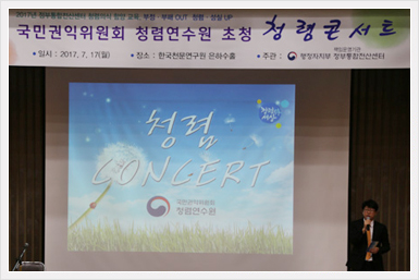 7월 공감한마당(청렴교육) 개최하고 있다