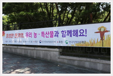 추석맞이 직거래장터 개최 -풍성한 한가위 우리 농특산물과 함께해요!-