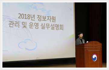 입주기관 대상 정보자원 관리 및 운영 실무 설명회 개최중 원장 말