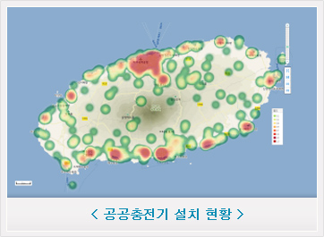 공공충전기 설치 현황