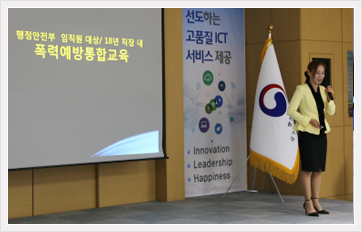 폭력(성희롱·성매매, 성폭력·가정폭력) 예방교육 실시