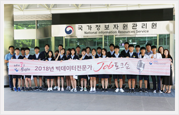 빅데이터전문가 행사에 참여한 학생들과 담당자들이 단체사진을 찍고 있다