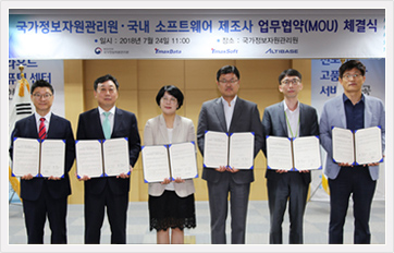 국내 소프트웨어 기업들과 업무협약 체결후 단체 사진을 찍고 있다.