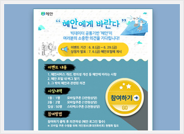 혜안에게 바란다 이벤트