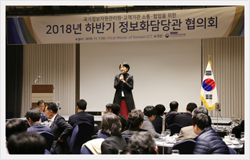 2018년 하반기 정보화담당관협의회에서 김명희 원장이 인사말을 하고 있다.