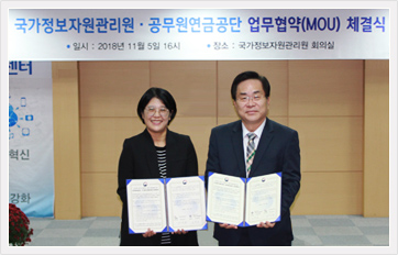 공무원연금공단과 업무협약 체결