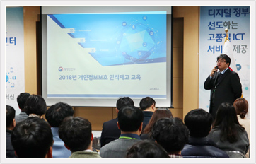 11월 공감한마당 개최 중 개인정보보호 교육