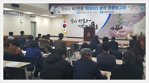 경기도 안성시 빅데이터 분석과제 완료보고회