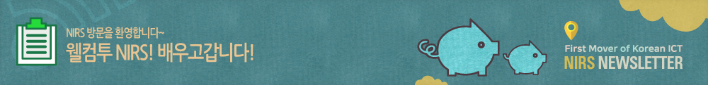 NIRS 방문을 환영합니다~ 웰컴투 NIRS! 배우고갑니다!