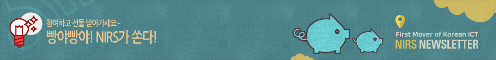 참여하고 선물 받아가세요~ 빵야빵야! NIRS가 쏜다!