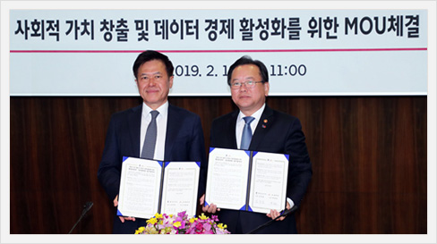 국가정보자원관리원, SK텔레콤과 업무협약 체결