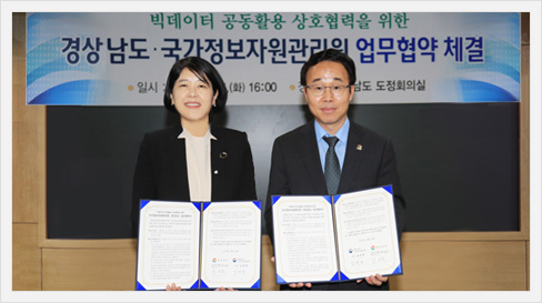 NIRS-경상남도 MOU 체결 및 특강