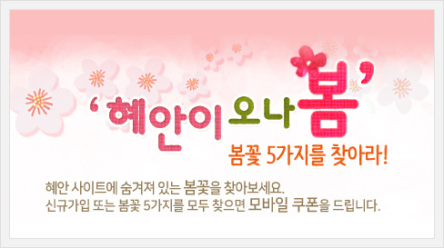 1. 혜안 이벤트 – 혜안이 오나봄