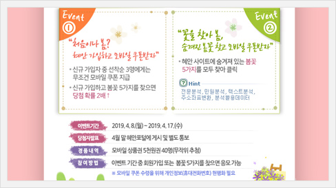 1. 혜안 이벤트 – 혜안이 오나봄
