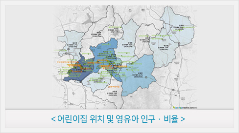 어린이집 위치 및 영유아 인구·비율