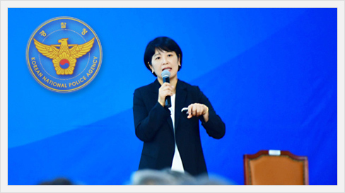 김명희 원장님, 경·바·시 강연 및 경찰청장 미팅