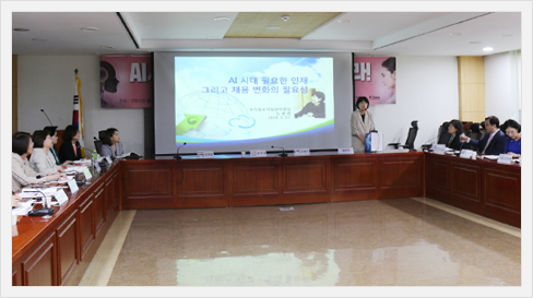 김명희 원장, 국회 'AI시대 인재육성포럼' 발제