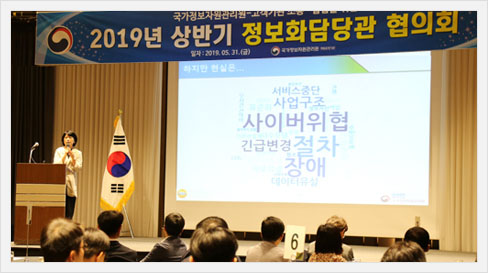 '19년 상반기 정보화담당관협의회 개최