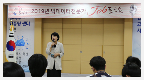  세종고등학교 대상 '빅데이터 전문가 Job 토크쇼' 실시