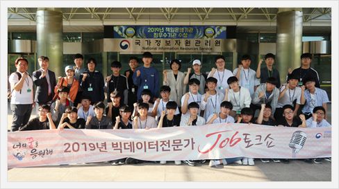  세종고등학교 대상 '빅데이터 전문가 Job 토크쇼' 실시