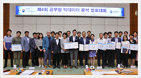 빅데이터 분석 공모전 발표대회 개최
