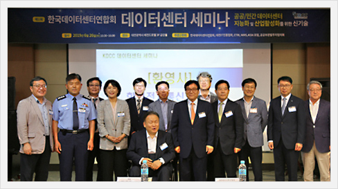 김명희 원장, 한국데이터연합회 ‘데이터센터 세미나’ 기조연설