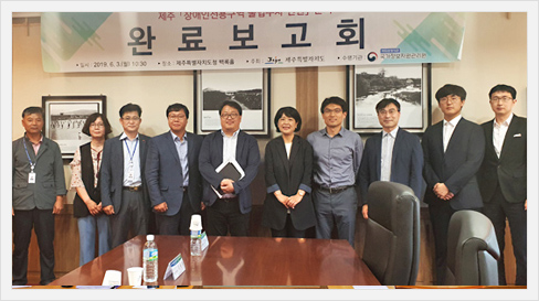 제주도청 빅데이터분석 완료보고회 개최