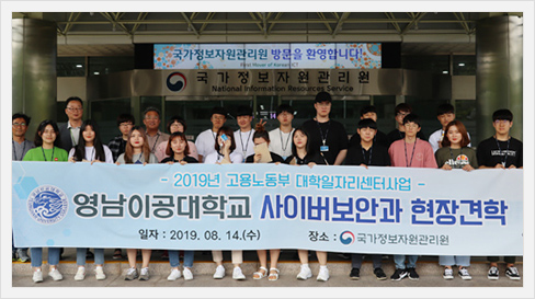 3.영남이공대학교 사이버보안과 학생들이 관리원 정문에서 단체 사진을 찍고 있다.(2019.8.14.)