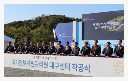 국가정보자원관리원 대구센터 착공식을 진행하고 있다 