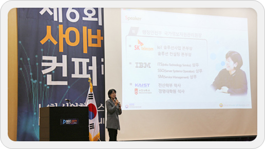 제6회 대구 사이버보안 컨퍼런스'에서 'Digital Transformation in Public' 이라는 제목으로 김명희원장이 연설을 하고 있다