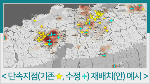 단속지점(기존 ★, 수정 +) 재배치(안) 예시 화면