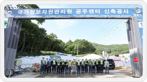 공주센터 신축공사 현장보고회 기념 사진을 찍고 있다.