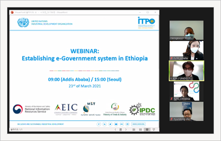 에티오피아 디지털 정부 웨비나 참석 영상 이미지
